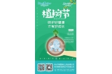 植樹節(jié)，擁抱綠意，呵護新生
