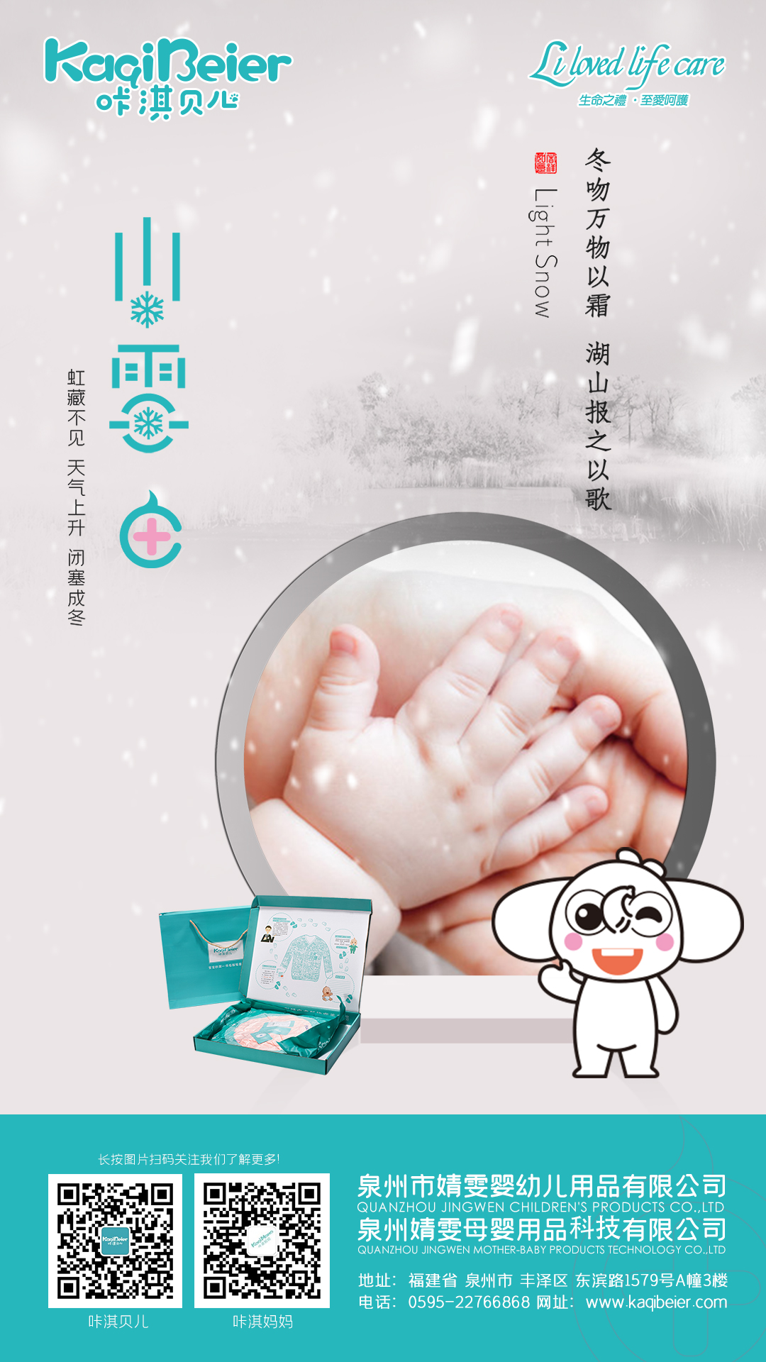 小雪很冷，有你很暖