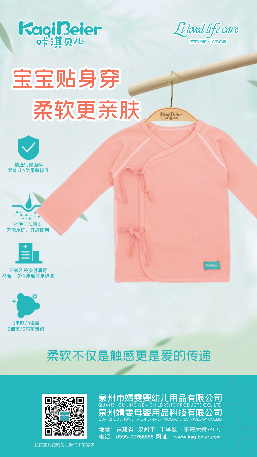 寶寶貼身穿，柔軟更親膚