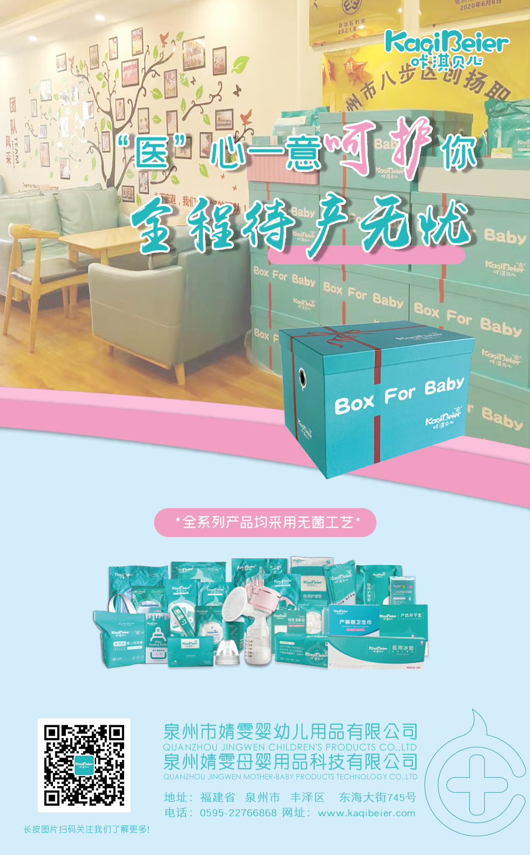 “醫(yī)”心一意呵護你，全程待產無憂