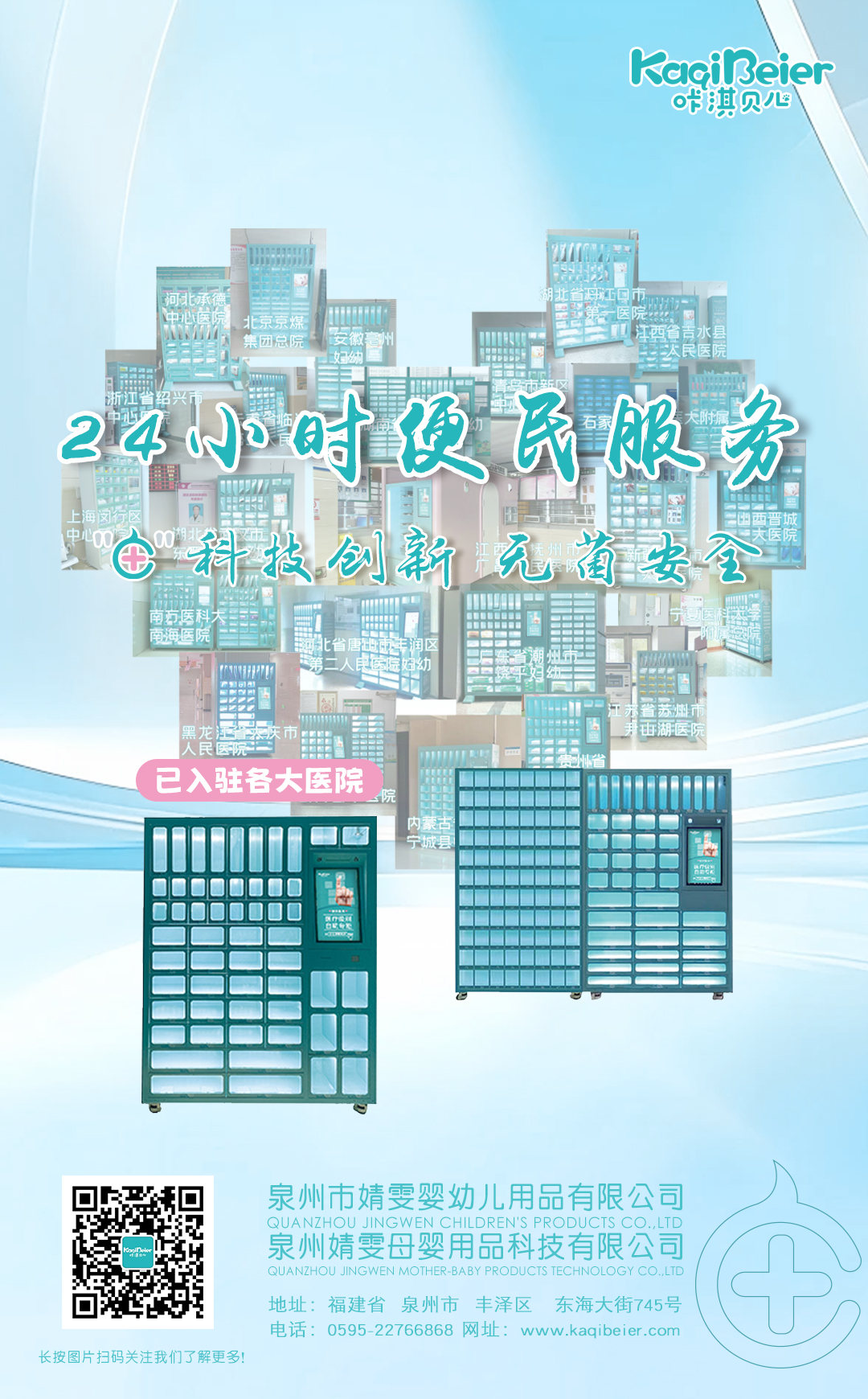 科技創(chuàng)新，無菌安全——咔淇醫(yī)柜